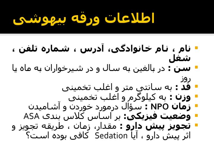 گزارش-بیهوشی4