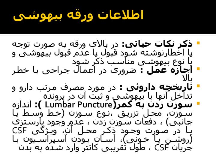 گزارش-بیهوشی5