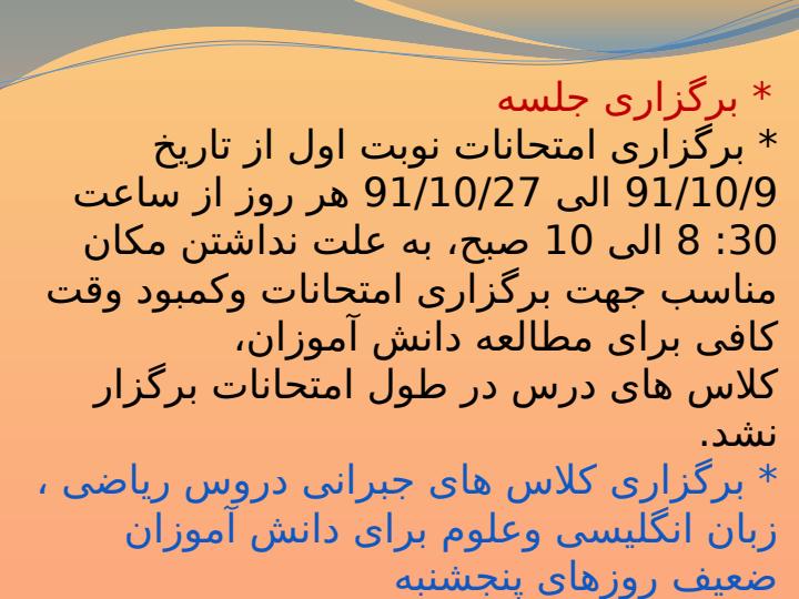 گزارش-شورای-مدرسه3