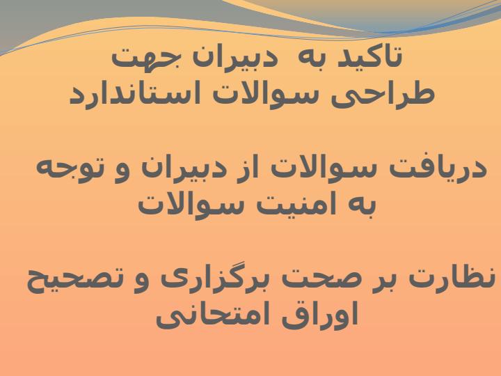 گزارش-شورای-مدرسه4
