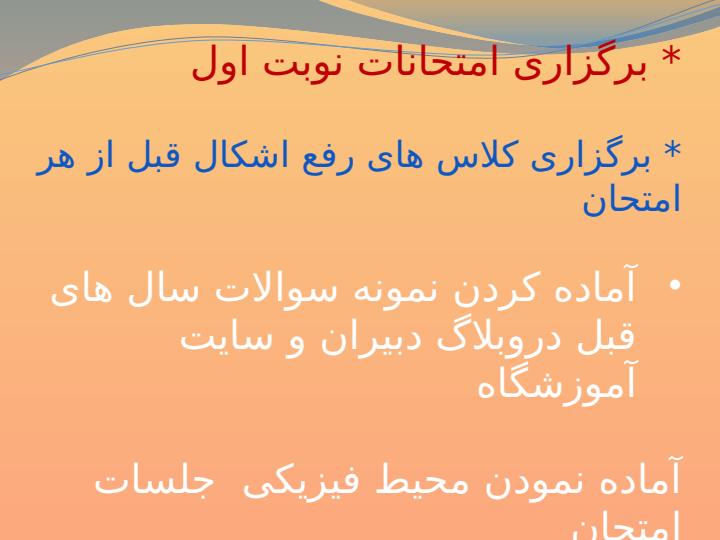 گزارش-شورای-مدرسه5