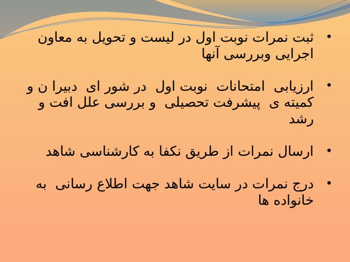 گزارش-شورای-مدرسه6