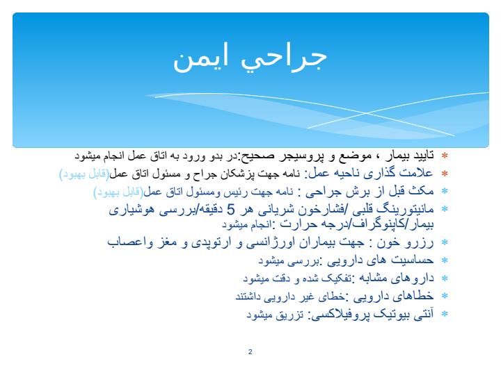 گزارش-عملكرد-ايمني-بيمار1