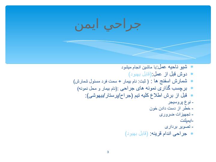 گزارش-عملكرد-ايمني-بيمار2