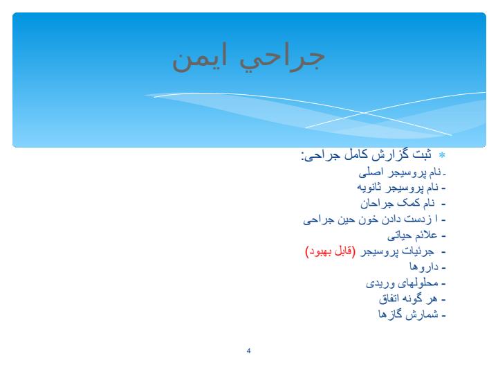 گزارش-عملكرد-ايمني-بيمار3