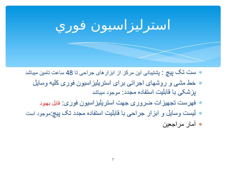 گزارش-عملكرد-ايمني-بيمار6