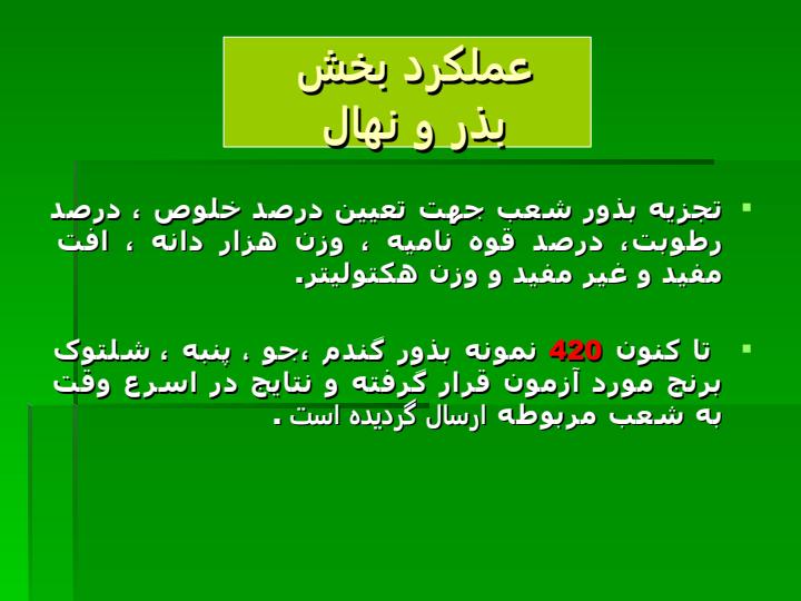 گزارش-فعالیت-های-مدیریت-مطالعات-کاربردی-و-کنترل-کیفی-کرج3