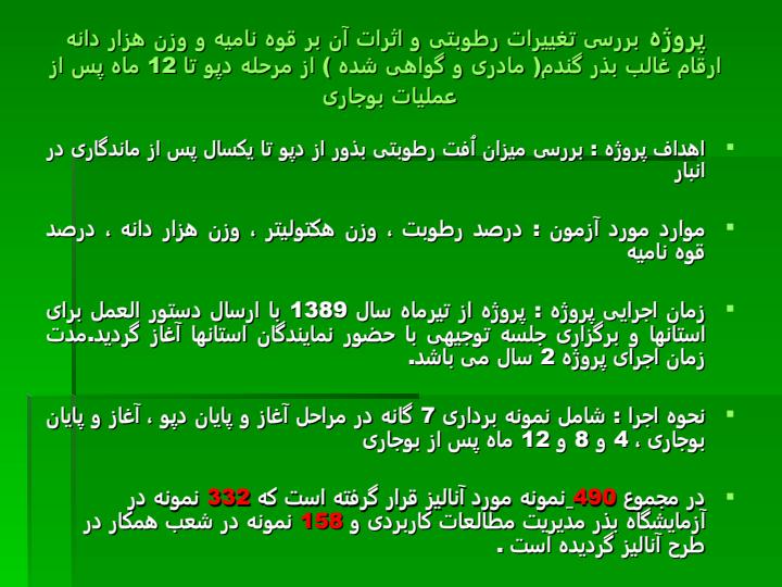 گزارش-فعالیت-های-مدیریت-مطالعات-کاربردی-و-کنترل-کیفی-کرج4