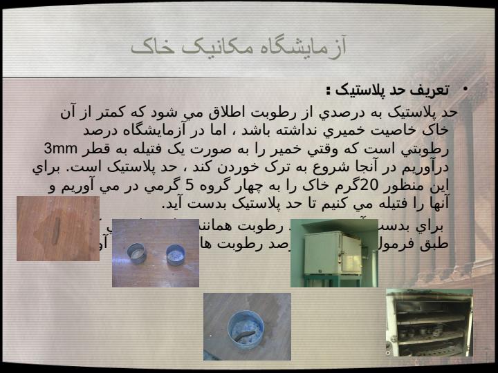 گزارش-کار-آزمايشگاه-مکانيک-خاک5