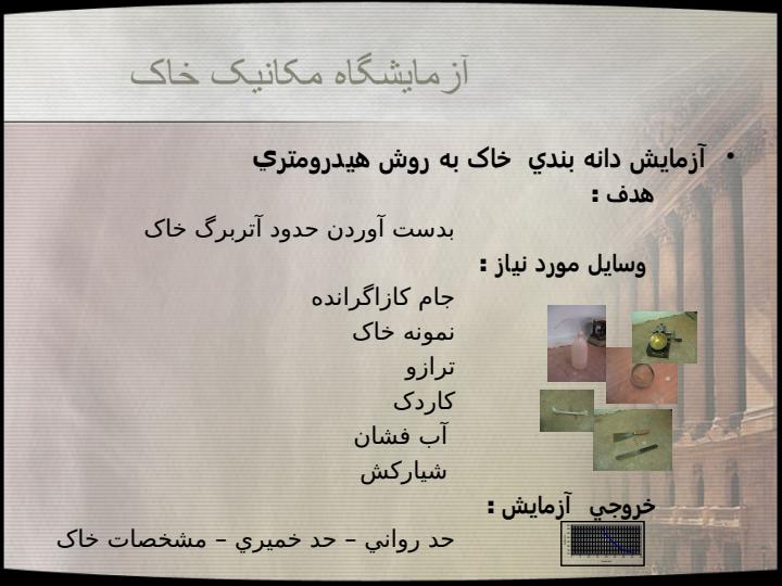 گزارش-کار-آزمايشگاه-مکانيک-خاک6