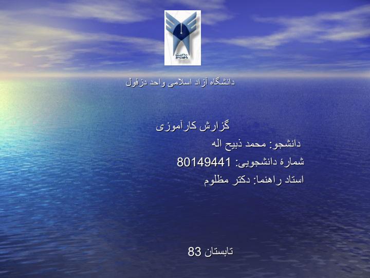 گزارش-کارآموزی-ساختمان1