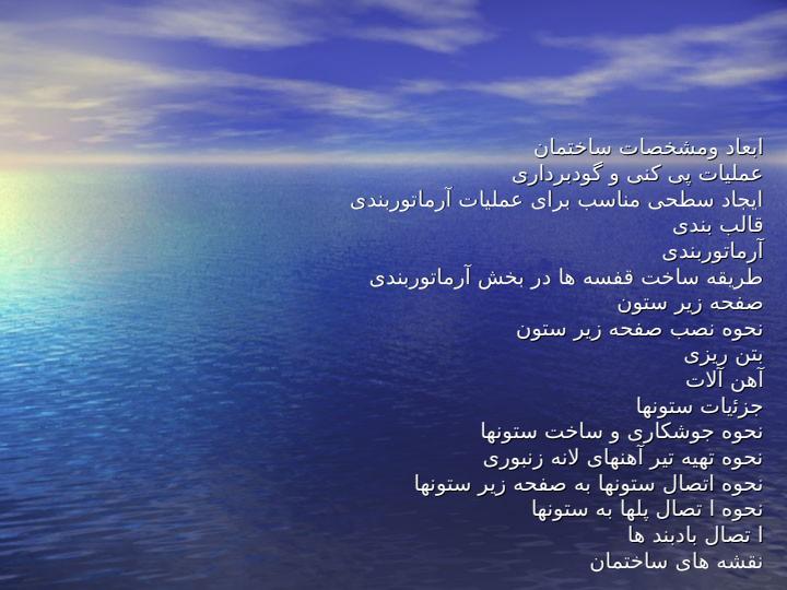 گزارش-کارآموزی-ساختمان2