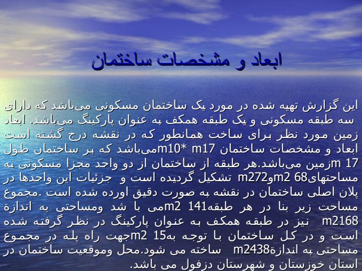 گزارش-کارآموزی-ساختمان3