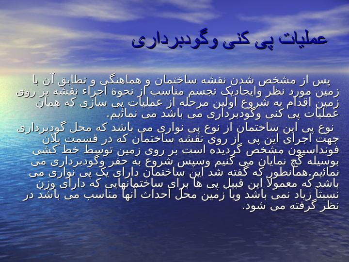 گزارش-کارآموزی-ساختمان4