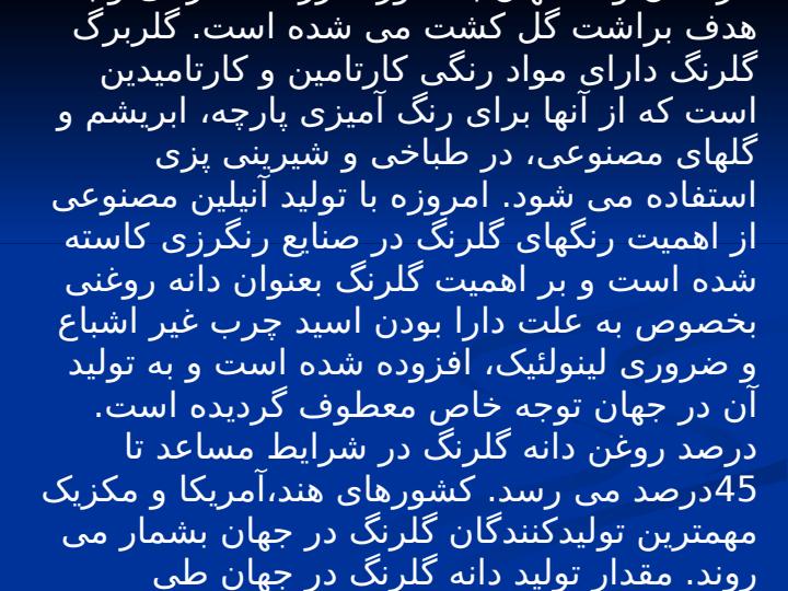 گزارشکار-درس-عملیات-کشاورزی3