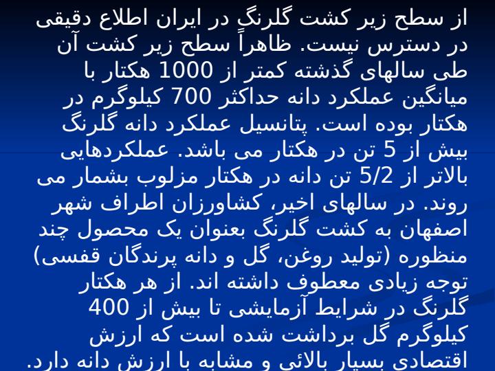 گزارشکار-درس-عملیات-کشاورزی4