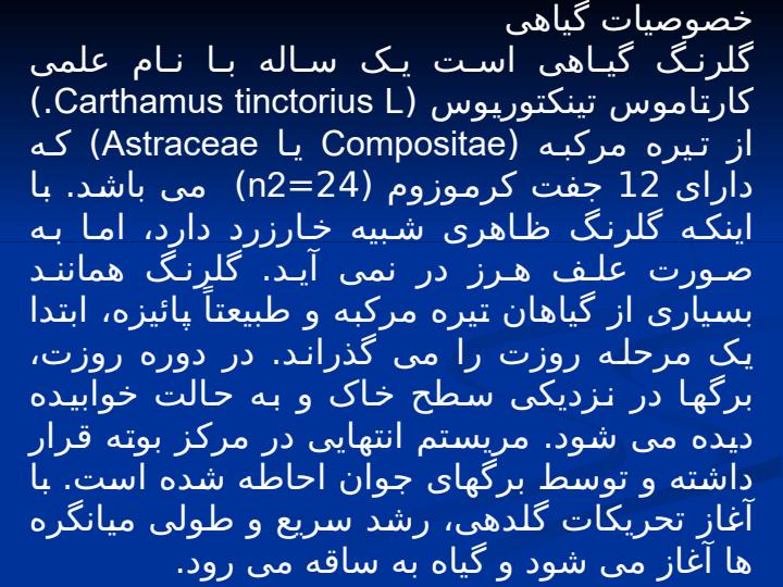 گزارشکار-درس-عملیات-کشاورزی5