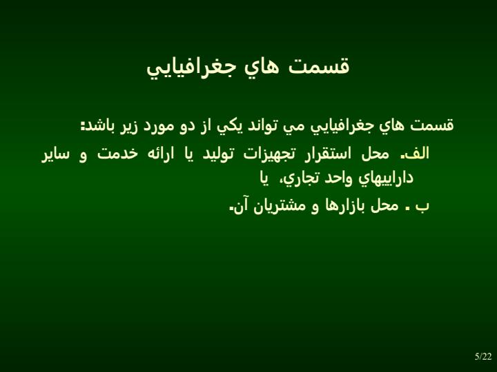 گزارشگري-بر-حسب-قسمتهاي-مختلف4
