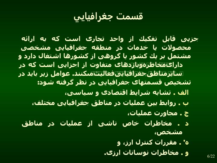 گزارشگري-بر-حسب-قسمتهاي-مختلف5