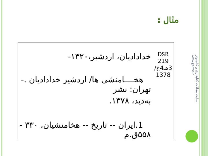 گسترش-رده-بندي-تاريخ-ايران-DSR4