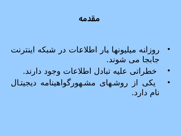 گواهینهمه-دیجیتال1