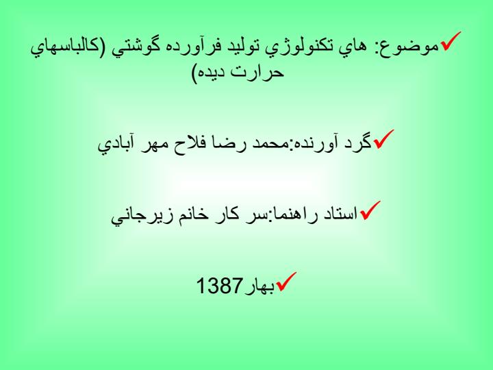 گوشت1