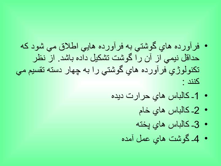 گوشت2