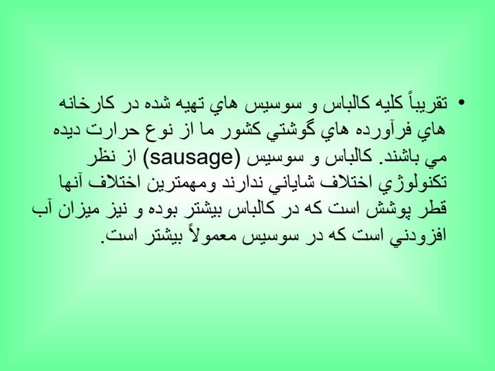 گوشت3
