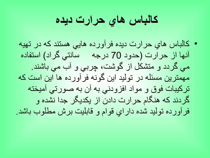 گوشت4