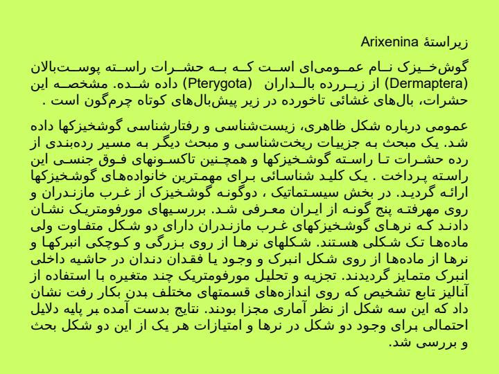 گوشتخیزک2