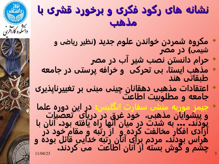 گوشه-هایی-از-تاریخ-توسعه-نیافتگی-در-ایران2