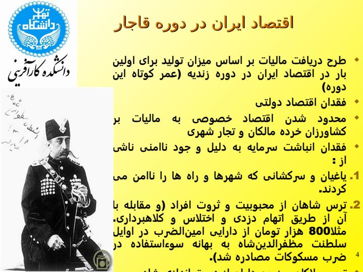 گوشه-هایی-از-تاریخ-توسعه-نیافتگی-در-ایران3