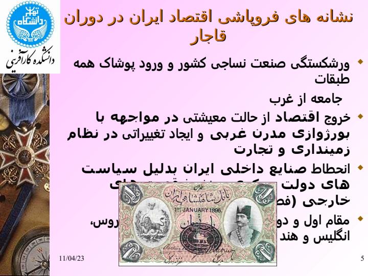 گوشه-هایی-از-تاریخ-توسعه-نیافتگی-در-ایران4