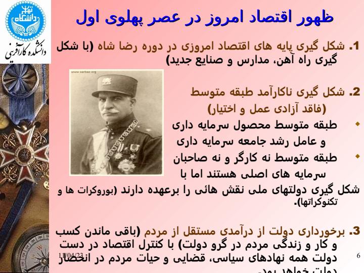 گوشه-هایی-از-تاریخ-توسعه-نیافتگی-در-ایران5