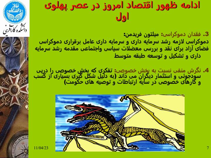 گوشه-هایی-از-تاریخ-توسعه-نیافتگی-در-ایران6