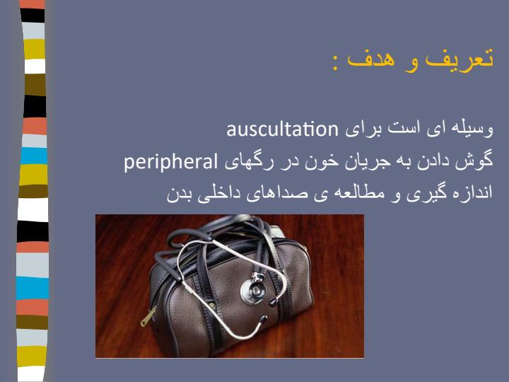 گوشی-پزشکی2