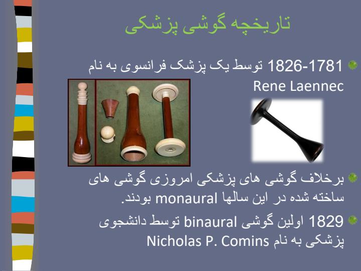 گوشی-پزشکی3