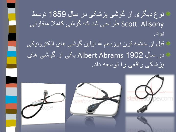 گوشی-پزشکی5