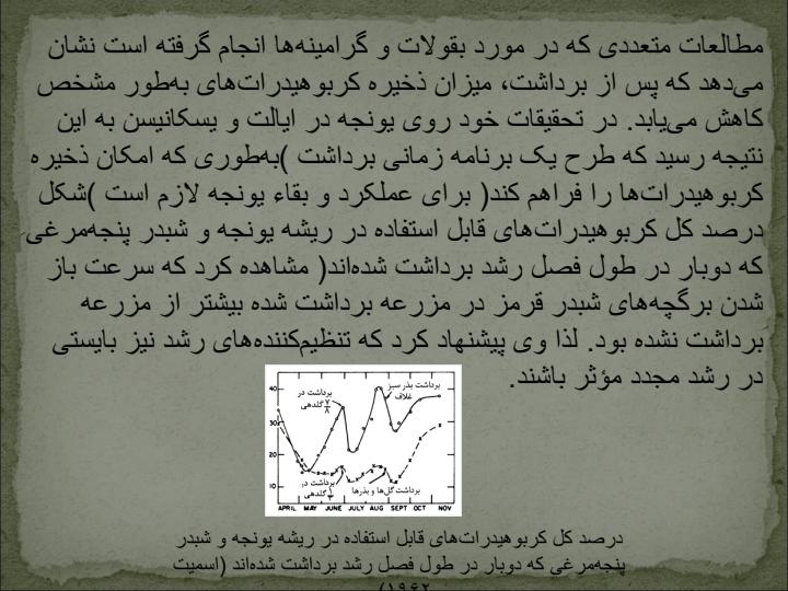گیاه-شناسی-و-رشد-رويشى-مجدد-4