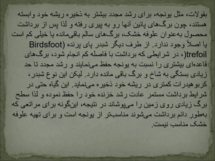 گیاه-شناسی-و-رشد-رويشى-مجدد-5