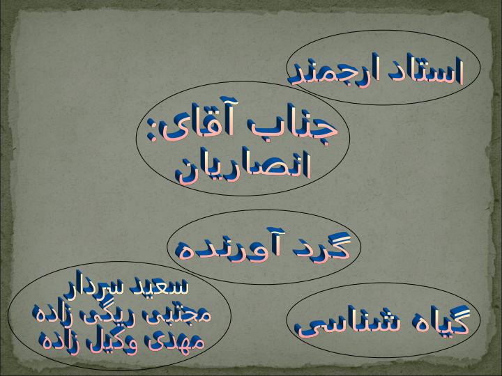 گیاهشناسی1