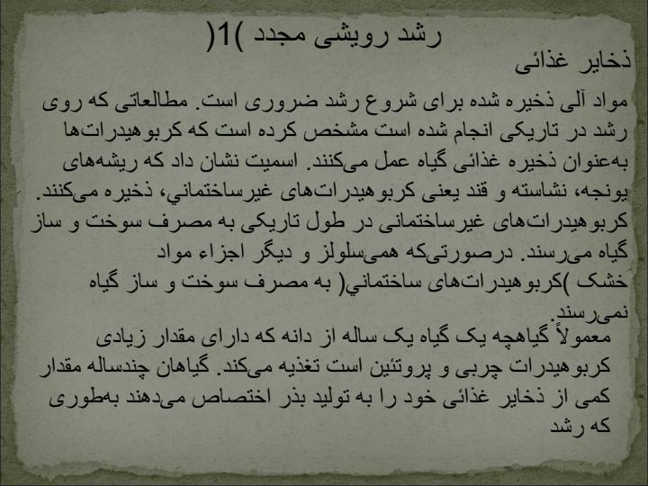 گیاهشناسی2