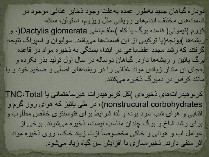 گیاهشناسی3