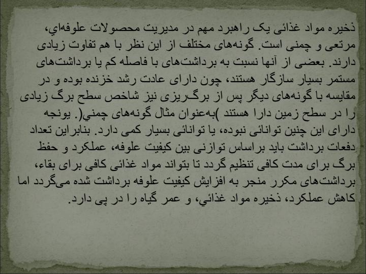 گیاهشناسی4