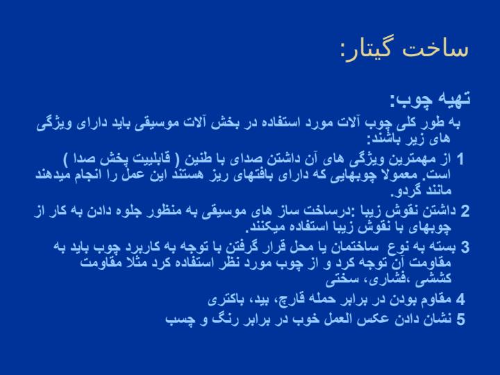 گیتار-و-چوب-استفاده-شده-در-آن6