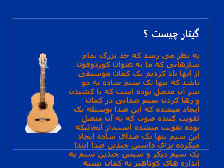 گیتار4