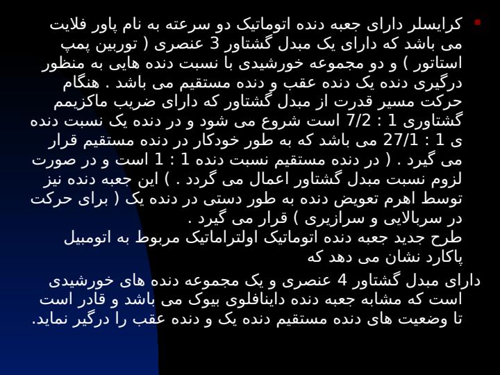 گیر-بکس4