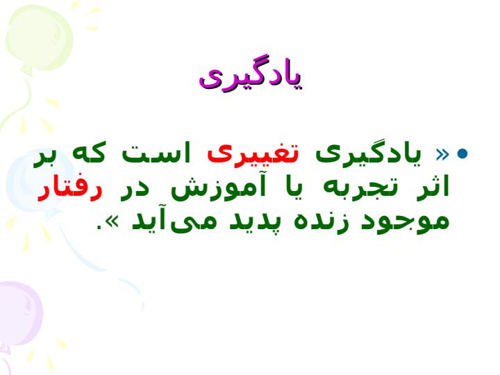 یادگیری1