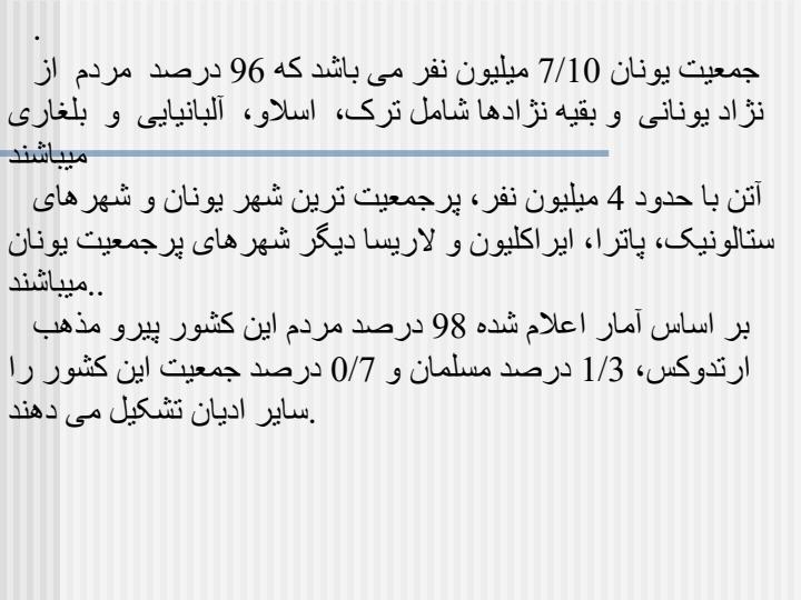 یونان4