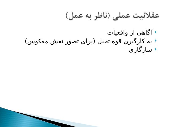 یک-نظریه-صوری-شده-اخلاقی2